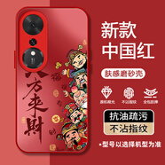 畫(huà)卷仙 適用榮耀暢玩70plus手機殼財神爺暢玩60新款磨砂膚感鏡頭全包防摔硬殼馬年中國風(fēng)八方來(lái)財男款 中國紅-財神八方來(lái)財D紅 暢玩70PLUS