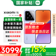 小米（MI）小米15 手機小米15 新品5G手機 小米15手機 丁香紫 16GB+1TB 【官方標配】