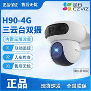 螢石魔丸H90 4G雙卡終生流量雙攝800W高清全彩夜視監控攝像頭 H90(送安視優(yōu)3600毫安斷電續航電源) 64GB 400萬(wàn)像素+400萬(wàn)像素 2.8-6m