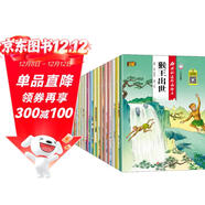 西游記連環(huán)畫(huà)繪本注音典藏版(全20冊)