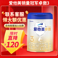 愛(ài)他美（Aptamil）卓傲3段幼兒配方奶粉 12-36月齡 荷蘭原裝進(jìn)口牛奶粉 3段 800g 3罐 【咨詢(xún)客服領(lǐng)120大額券】