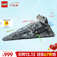 樂(lè )高（LEGO）積木拼裝星球大戰75394 帝國殲星艦男孩兒童玩具生日圣誕禮物