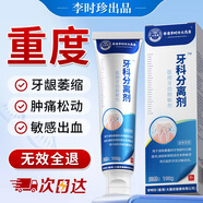 李時(shí)珍牙科分離劑牙膏狀牙齦萎縮牙齒松動(dòng)固齒修復再生牙周炎專(zhuān)用正品 3盒療程裝【官方旗艦】護齦凝膠藥自選聯(lián)營(yíng)