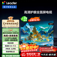 海爾出品統帥LeaderL43F5A包安裝版【固定掛架送裝一體】43英寸送父母老人租房小戶(hù)型電視全高清2級