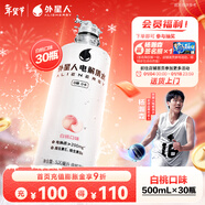 外星人電解質(zhì)水 無(wú)糖飲料 0糖0卡0脂肪功能性能量運動(dòng)整箱裝 【30瓶】白桃500ml*15瓶*2箱
