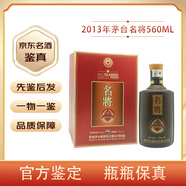 茅臺（MOUTAI）【名酒鑒真】貴州茅臺名將酒 53度醬香型白酒 年份老酒收藏送禮擺柜 2012年 560mL 1瓶 茅臺名將
