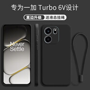 京焰 一加Turbo6V手機殼PLY110新款1+OnePlus全包鏡頭軟殼5G液態(tài)硅膠超薄防摔外殼簡(jiǎn)約男女保護套 一加Turbo6V【靜夜黑】單殼+掛繩 .