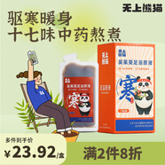 無(wú)上熊貓 吳茱萸足浴原液 冬季泡腳藥包洗腳液草本祛濕驅寒免煮 40ml*7袋