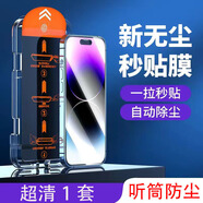 圖拉斯適用蘋(píng)果13Pro鋼化膜iPhone11promax非全屏12xr防偷窺xsmax手機 iPhone 13 無(wú)塵倉一秒貼合（防窺2張）聽(tīng)筒防塵小白必備