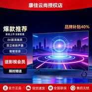 康佳云尚8K液晶平板電視機超薄高清智能網(wǎng)絡(luò )wifi語(yǔ)音投屏客廳可壁掛彩電智慧屏新款大屏tv 50英寸 長(cháng)90*寬52CM 網(wǎng)絡(luò )智能版16+512G送會(huì )員