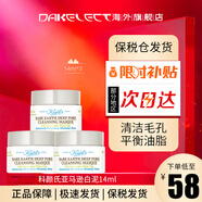 科顏氏（Kiehl's）亞馬遜白泥清潔面膜125ml 清潔修護黑頭痘痘 面膜14ml*3