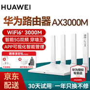 華為路由器千兆wifi6+家用無(wú)線(xiàn)5G雙頻穿墻王信號放大器增強器游戲家長(cháng)全屋電競漏油器中繼mesh組網(wǎng)7 AX3000升級款送網(wǎng)線(xiàn)【內含2顆信號放大器】