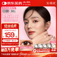 強生美瞳日拋彩色近視隱形眼鏡安視優(yōu)30片define進(jìn)口cos棕灰金色200度