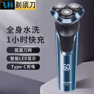 飛科（FLYCO）剃須刀電動(dòng)刮胡刀男士智能全身水洗充電式胡須刀旅行便攜520送情人男朋友七夕節生日禮物禮品 FS901藍色【數字顯示+60分鐘續航】