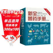 新全獸藥手冊（第6版）