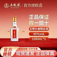 五糧液五糧頭曲45度100ml濃香型小酒精品純糧白酒禮物小瓶裝口糧酒 45度 100mL 1瓶 【五糧頭曲】