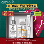 科顏氏（Kiehl's）安白瓶淡斑精華液30ml 美白祛斑保濕緊致護膚品圣誕禮物送女朋友