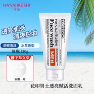 花印男士透亮賦活洗面乳清透補水控油去角質(zhì)洗面奶保濕護膚深層清潔 【花印男士透亮賦活洗面奶130g+面膜1片】