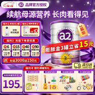 a2紫白金新西蘭進(jìn)口天然A2蛋白嬰幼兒配方奶粉900g 【儲值膨脹金立減15元】3段*3罐