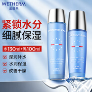 溫碧泉（WETHERM）護膚品套裝水乳男女 補水滋潤長(cháng)效保濕組合套裝 化妝品 生日禮物 【2件套】水+乳