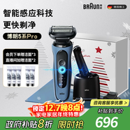 博朗5系Pro遠空藍清潔護理中心電動(dòng)剃須刀往復式刮胡刀送老公男朋友生日禮物 男