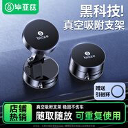 畢亞茲車(chē)載手機支架磁吸真空吸附盤(pán)汽車(chē)專(zhuān)用導航儀表中控臺通用2025年新