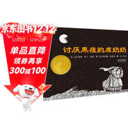討厭黑夜的席奶奶 幫助孩子克服怕黑情緒 凱迪克經(jīng)典趣味暢銷(xiāo)繪本 3-6歲 小學(xué)推薦閱讀書(shū)單（啟發(fā)