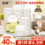 潔柔抽紙 粉Face柔韌3層110抽*24包 可濕水紙巾衛生紙 抽紙整箱