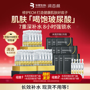 潤百顏華熙生物水潤次拋精華135支玻尿酸補水保濕護膚品生日禮物女