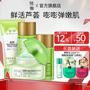 佳雪蘆薈保濕護膚套裝新年禮物送父母四件套補水面霜保濕眼霜護膚品 高度保濕四件套（干性肌膚）