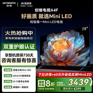 創(chuàng  )維電視75A4F 75英寸電視機mini led 110分區 國家補貼一級能效 液晶平板游戲 以舊換新