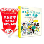 關(guān)于氣候變化的10個(gè)誤解：行動(dòng)，從我開(kāi)始！【清華附小推薦】看漫畫(huà)學(xué)科學(xué) 青少年全球升溫溫室效應生物多樣性科學(xué)技術(shù)知識  主題課外必讀 兒童科普圖書(shū)