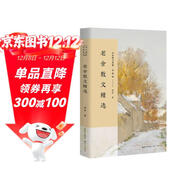 老舍散文精選/名家散文典藏(彩插版)