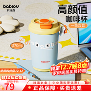 BABLOV小樣兒咖啡杯保溫杯女士多巴胺便攜隨行隨行杯316L不銹鋼材質(zhì)水杯 嗨皮甜心370ml