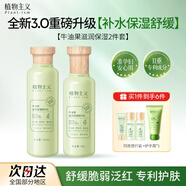 植物主義準孕婦護膚品套裝清爽保濕補水緊致舒緩護膚用品油皮可用化妝品 牛油果（水+乳液） *