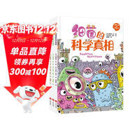 好臟好臟的科學(xué)書(shū)（全3冊 細菌的知識+糞便的科學(xué)+臭氣的學(xué)問(wèn))自然科普+人文通識輕松培養出孩子博物學(xué) (跨學(xué)科)思維;微生物到底是什么?糞便是如何產(chǎn)生的?細菌是怎么被發(fā)現的?
