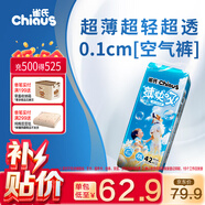 雀氏【超薄透氣】薄快吸紙尿褲超薄空氣褲XXL42片嬰兒尿褲尿不濕