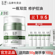 玉澤油敏面霜 皮膚屏障修護專(zhuān)研清透保濕霜 油敏肌清爽控油乳液面霜 【油敏肌推薦】清透保濕霜50g