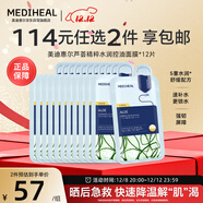 美迪惠爾蘆薈精粹水潤控油面膜保濕舒緩敏感肌*12片禮物出游必備