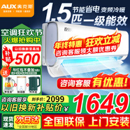 奧克斯空調掛機 1.5匹新一級三級升級冷暖 全直流變頻 節能省電 自清潔家用臥室壁掛式 高溫除菌以舊換新 大1.5匹 一級能效大風(fēng)口變頻冷暖
