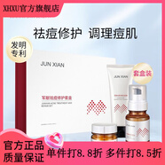 軍獻【官方】軍獻益膚霜祛痘祛粉刺淡化痘印產(chǎn)品前五強祛痘護膚品女男 【多肽套盒】潔面+霜+修護水