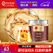 同仁堂品牌北京同仁堂正品當歸50g主根正切紅韻滋養搭黃芪滋補非中藥材