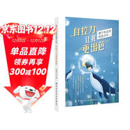 自控力讓我更出色