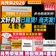 【官方店】肖秀榮2027考研政治 肖秀榮1000題精講精練 可搭徐濤腿姐張宇李永樂(lè )湯家鳳張劍考研真相 【26版】肖秀榮 肖四之終極預測4套卷