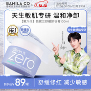 芭妮蘭（banila co）【成毅同款】?jì)羧嵝秺y膏--舒緩款100ml深層清潔  眼唇可用