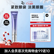姬芮（ZA）凝時(shí)透亮雙效精萃眼霜20g（淡化細紋 提拉緊致 保濕維穩）圣誕