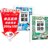 【2冊】漫畫(huà)描摹本：恐龍星球+機甲坦克 線(xiàn)描臨摹畫(huà)冊 兒童卡通簡(jiǎn)筆畫(huà)線(xiàn)稿繪畫(huà)描線(xiàn)控筆圖畫(huà)本 兒童描摹本美育培養 新手手繪素描臨摹入門(mén) 卡通畫(huà)冊圖畫(huà)紙涂鴉填色本動(dòng)漫繪本