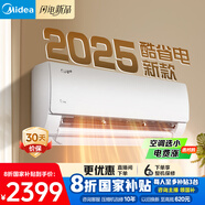 美的（Midea）酷省電 爆款推薦 空調掛機 大1.5匹新一級能效全直流變頻節能低噪音防直吹 以舊換新 國家補貼20% 酷省電 大1.5匹 2025升級款 一級能效