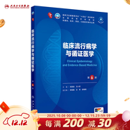 第十版醫學(xué)人衛教材 婦產(chǎn)科學(xué)內科學(xué)外科學(xué)第十版人衛版生理生化病理診斷神經(jīng)病學(xué)第九版系統解剖藥理學(xué)教科書(shū)類(lèi)課本第10輪醫學(xué)教材全套 人民衛生出版社 【科目可選】 臨床流行病學(xué)與循證醫學(xué)（第6版）