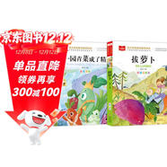 大語(yǔ)文課外閱讀書(shū)套裝2冊 彩圖注音 一園青菜成了精+拔蘿卜 一二三年級低年級閱讀書(shū)目 小學(xué)語(yǔ)文課外閱讀經(jīng)典叢書(shū) 兒童文學(xué)注音版